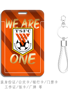 山东鲁能泰山队标卡套工作证件套背包书包挂件扣厂牌工牌钥匙扣链