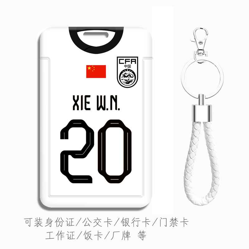 可装身份证公交卡校园学生证饭卡