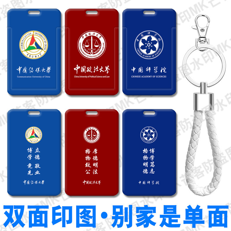 芒客公交卡证件套饭卡可来图定制