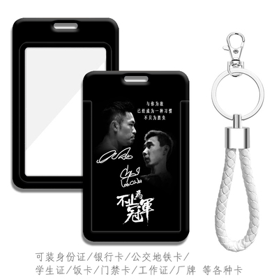 可装身份证公交卡校园学生证饭卡