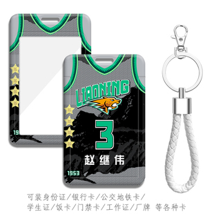CBA 30周年经典球衣辽宁本钢学生证件套付豪地铁卡张镇麟公交卡套