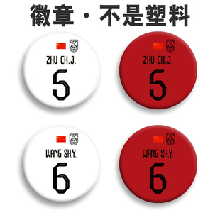 中国足球队服朱辰杰书包别针挂饰王上源徽章圆形挂件订做国足周边