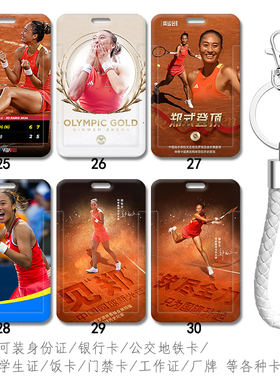 郑钦文网球定做卡套背包挂件 书包钥匙扣工作牌城市一卡通 带挂绳