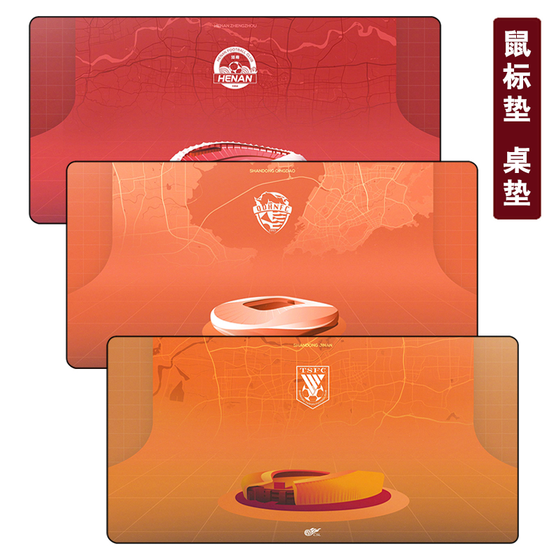 青岛海牛 西海岸大号鼠标垫 山东泰山键盘桌垫河南建业防滑大垫子