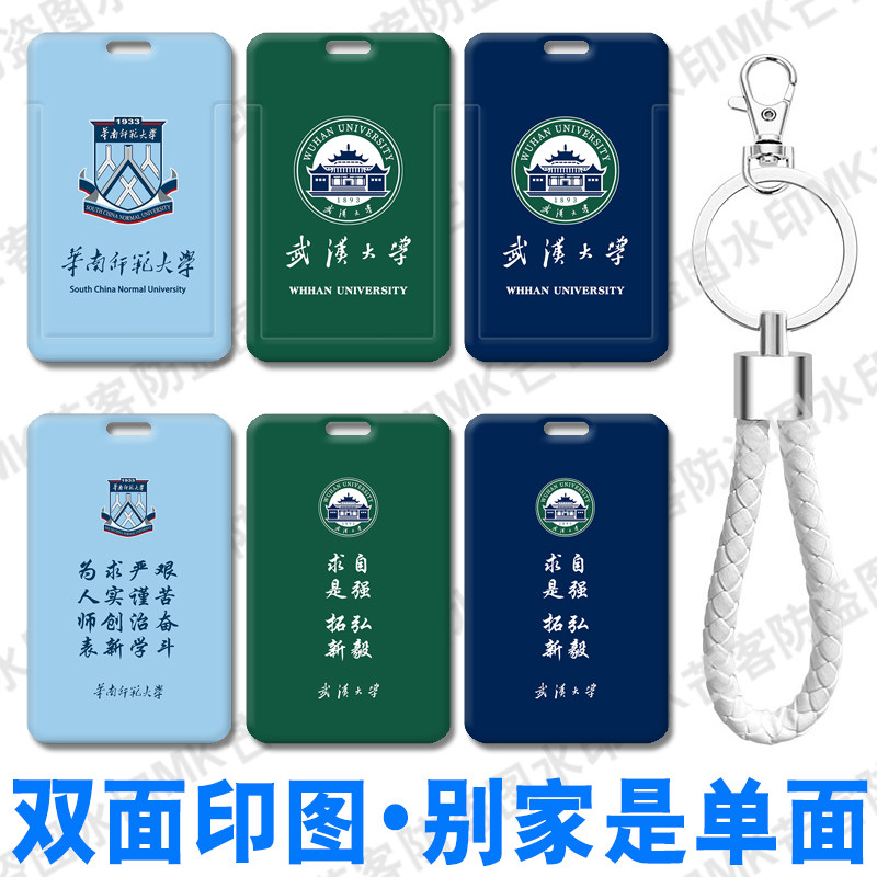 芒客公交卡证件套饭卡可来图定制