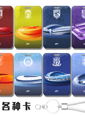 南通支云 武汉三镇 天津津门虎卡套地铁卡学生校园卡上海申花卡包