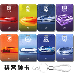 深圳新鹏城 长春亚泰 山东鲁能泰山公交卡包带挂绳工作证工牌卡套