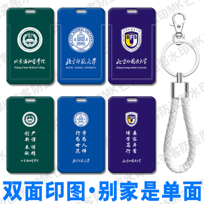 芒客公交卡证件套饭卡可来图定制