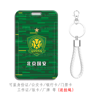 2025赛季中超北京国安球星卡套球迷加油助威学生接送卡包挂绳挂件
