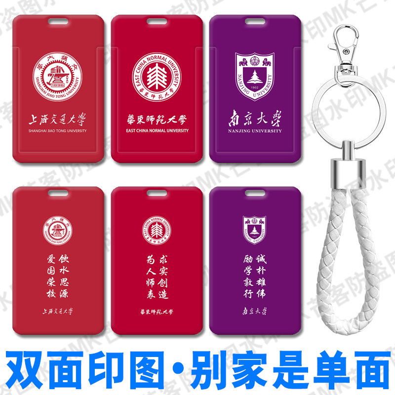 芒客公交卡证件套饭卡可来图定制