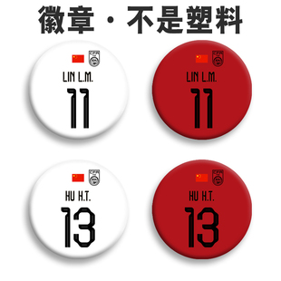 国足周边定制diy名字林良铭徽章 胡荷韬定制书包别针胸针定做武磊