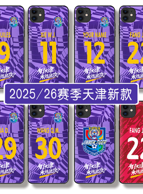 芒客 2025天津津门虎球衣周边谢维军手机壳王秋明 巴顿保护壳防摔软壳基莱斯玻璃壳适用于vivoX200s iQOO12p