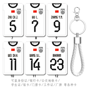 世预赛中国男足客场球衣武磊卡套朱辰杰钥匙扣张玉宁公交地铁卡套