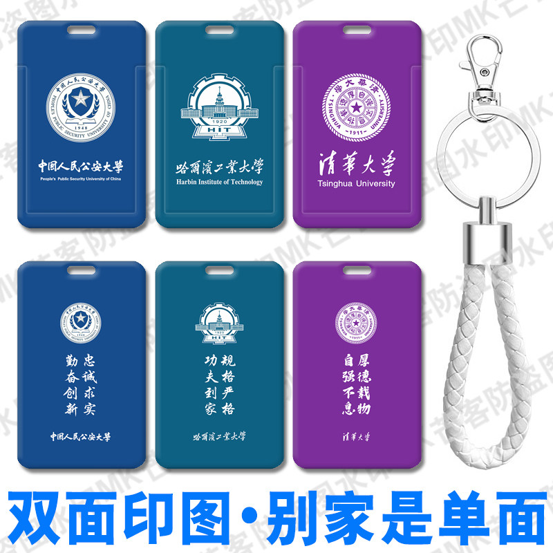 芒客公交卡证件套饭卡可来图定制