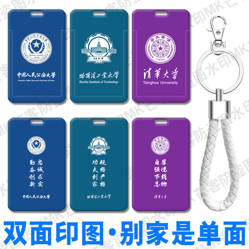 芒客公交卡证件套饭卡可来图定制