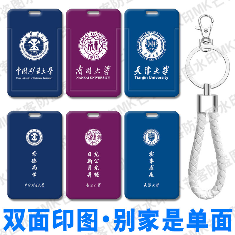芒客公交卡证件套饭卡可来图定制