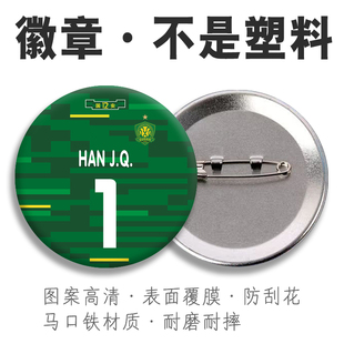 北京国安徽章定做铁底吧唧门将韩佳奇胸针林良铭胸章别针 王子铭