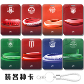 青岛海牛 校园饭卡 地铁卡深圳新鹏城 西海岸 山东泰山足球场卡包