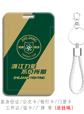 中超2025绿色球衣浙江队ins创意胸卡地铁市民卡工厂牌保护套定做