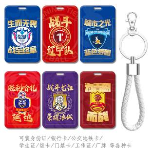 中甲南京城市足球队徽定制卡套钥匙扣延边龙鼎学生校园卡青岛红狮