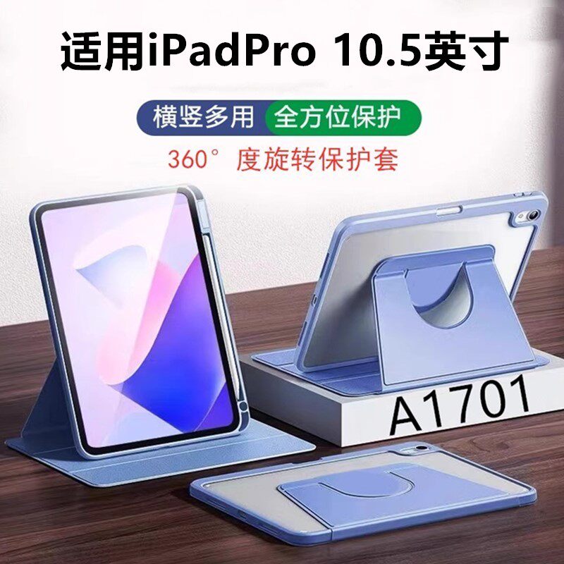 适用于苹果a1701保护套ipadpro10.5英寸电脑pro旋转皮套2017全包ipada1852支架a1709翻盖ipadpor平板壳por105