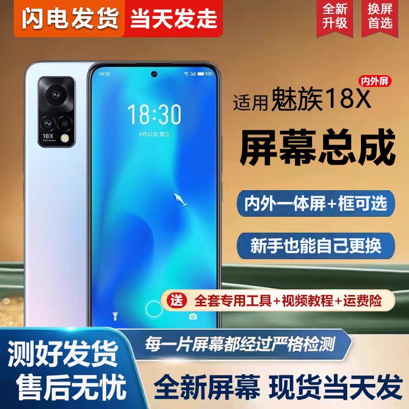 适用于魅族18X屏幕总成带框M172Q手机屏幕魅族18内外屏一体屏18s