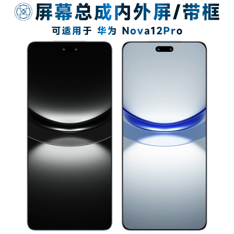 适用于屏幕总成可华为nov