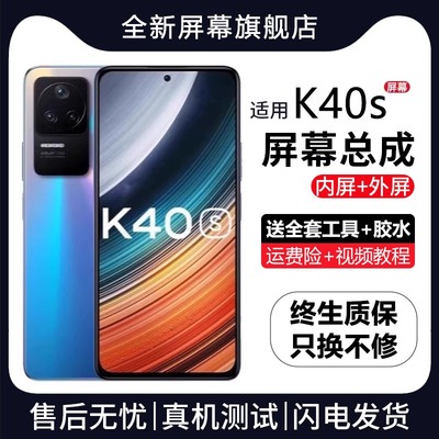 适用于群牌红米k40S屏幕