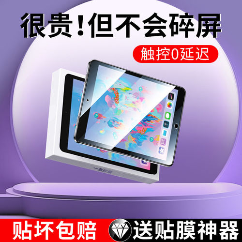适用iPad6钢化膜第6代平