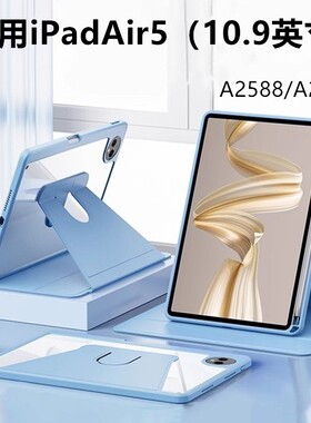 适用于【720°旋转】苹果iPad Air5亚克力旋转平板套Air5保护壳A2588/A2589/A2591亚克力10.9寸平板壳