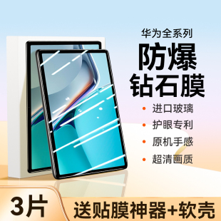 适用华为Matepad11钢化膜MatepadPro平板M6荣耀8类纸7青春5版 6电脑v7pro全屏v6保护10.4寸m5屏幕12英寸se贴膜