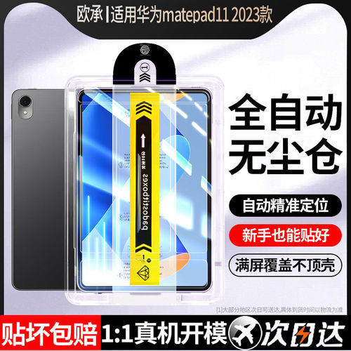 适用无尘仓秒贴华为MateP