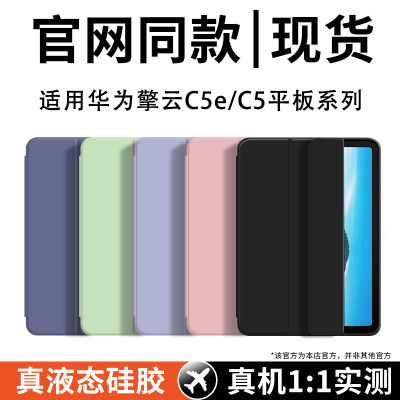 适用华为擎云c5e保护套平