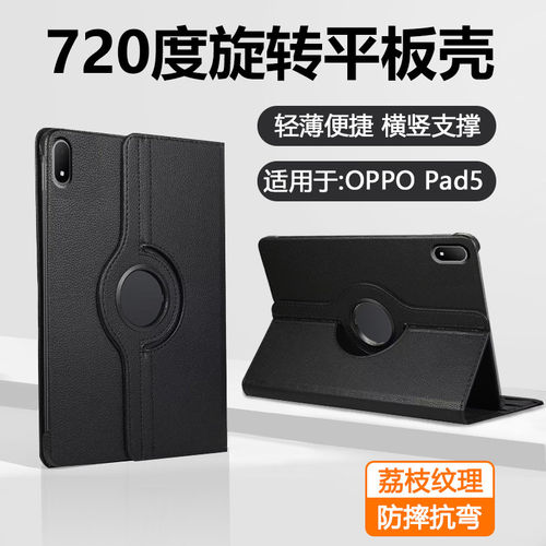适用OPad5保护壳新款12.