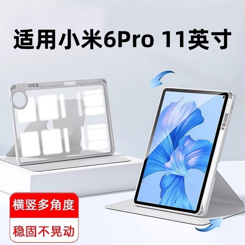 适用小米平板6pro保护壳