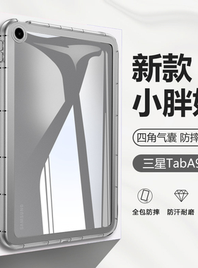 适用于三星TabA9平板保护套三星a9/a9+壳小胖妞透明GalaxyTabA9+ 11寸气囊壳a9十糖果色硅胶全包加厚防摔外后
