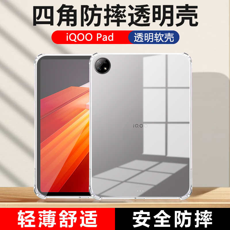 适用于iqoopad保护套12.1英寸平板电脑vivoiqoopad四角气囊iP2375全包防摔iq00pad透明硅胶超薄简约卡通软壳