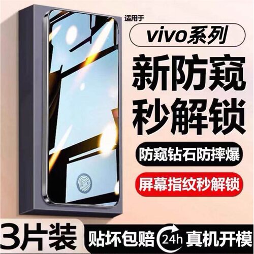 适用vivoS30S219钢化膜防