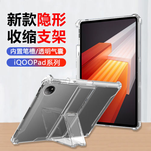 适用iqoopad保护套12.1寸