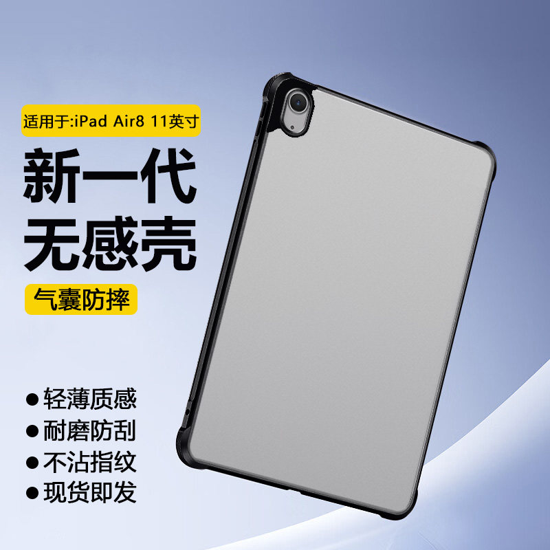 适用iPadAir8保护壳新款11英寸Air7透明磨砂苹果Air6四角气囊iPad Air4/5平板套Air3轻薄Air2电脑男女