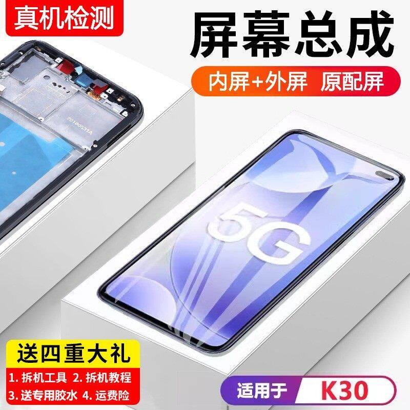 适用红米k30屏幕总成带框