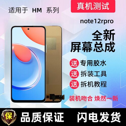 适用redmi红米note12p显