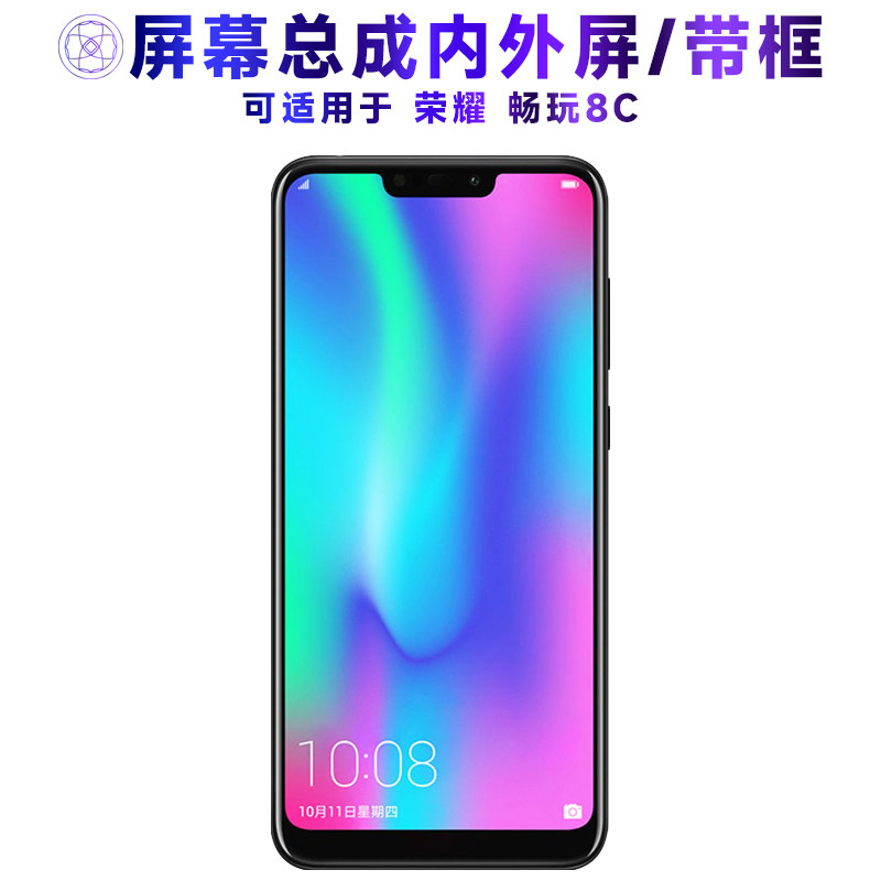 适用于华为荣耀畅玩8c屏