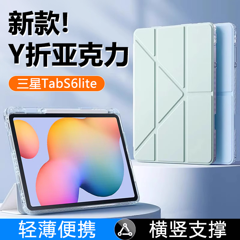 适用于三星tabs6lite保护