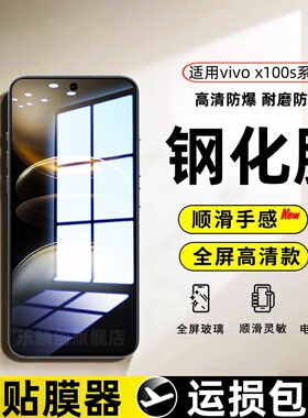 适用vivox100s钢化膜vivo x100s直面保护贴膜vivo X100s防窥手机膜V2359A蓝光防爆玻璃刚化模viv0x1OOS全包莫