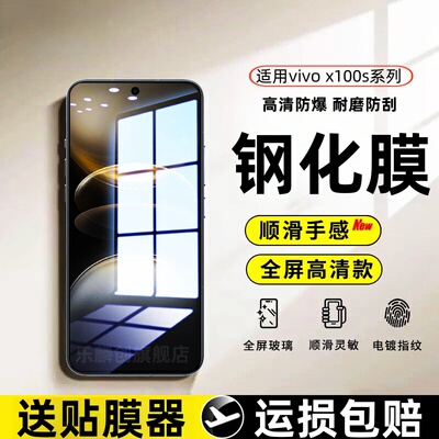 适用vivox100s钢化膜直