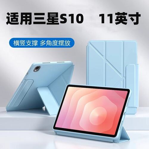 适用三星S10平板保护套全