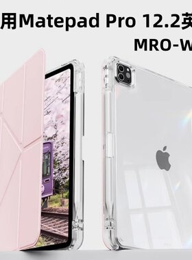 适用华为平板MatepadPro12.2保护套带笔槽Y折多角度支撑pror12.2寸保护壳MRO-W00亚克力Y型+三折防摔保护套
