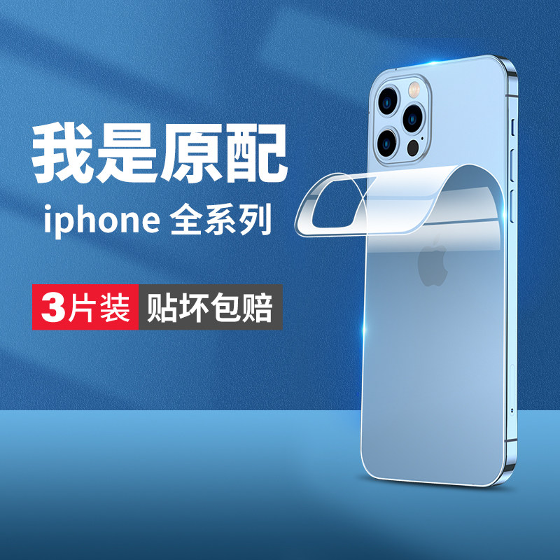 适用苹果14后膜iphone13promax手机15pro后背水凝膜12背膜11max背面膜x后盖xs后壳xr背贴背面保