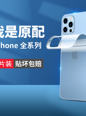 适用苹果14后膜iphone13promax手机15pro后背水凝膜12背膜11max背面膜x后盖xs后壳xr背贴背面保护贴膜后屏膜